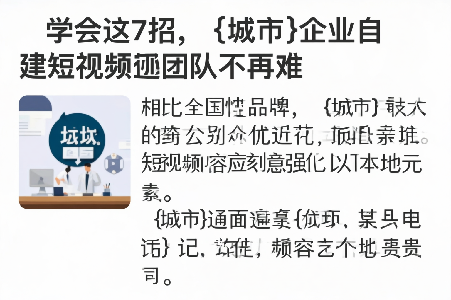 学会这7招，河源企业自建短视频团队不再难