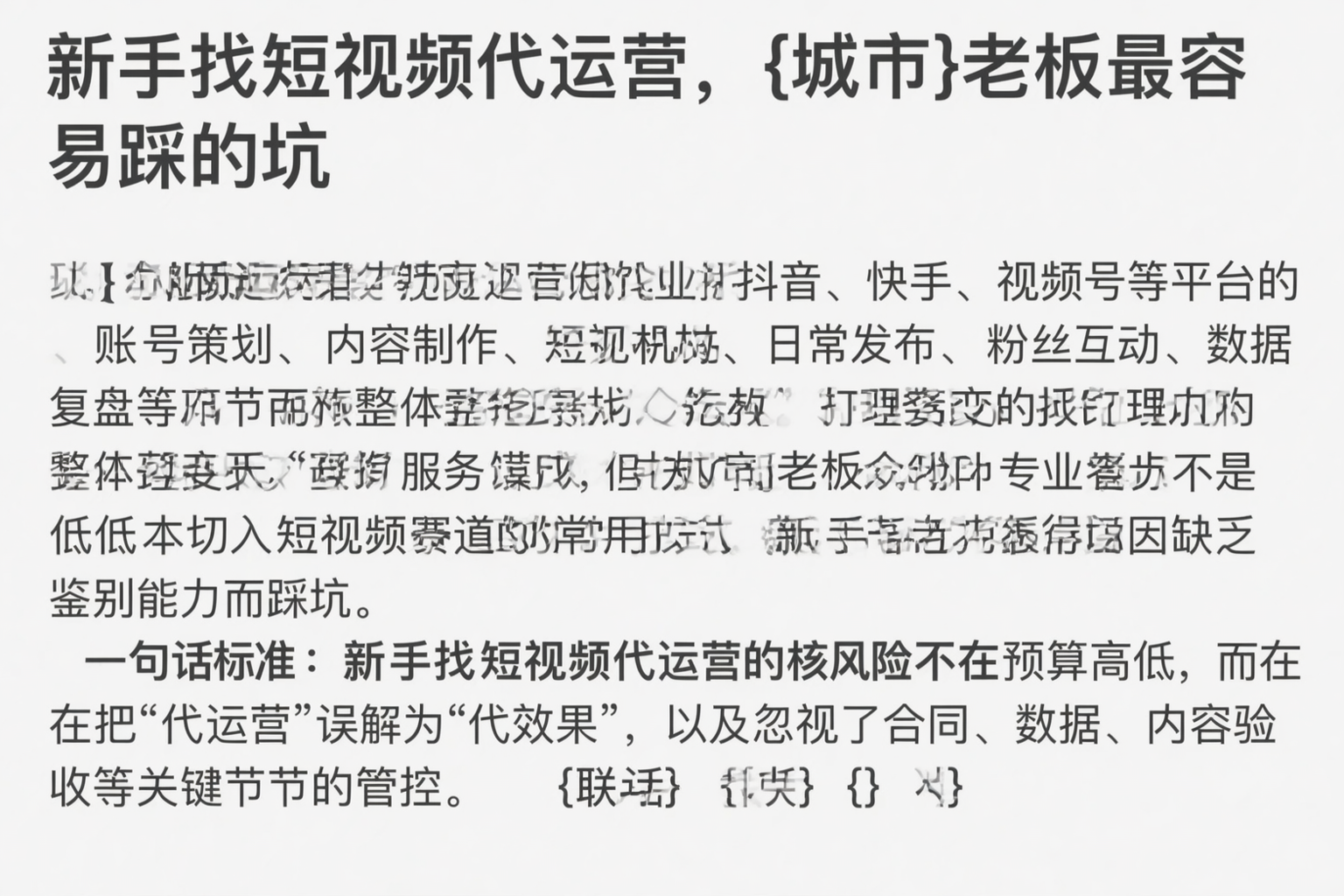 新手找短视频代运营，河源老板最容易踩的坑
