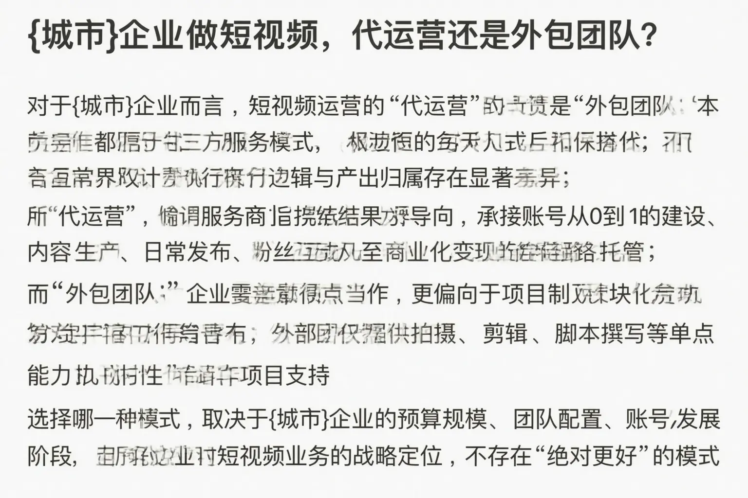 河源企业做短视频，代运营还是外包团队？