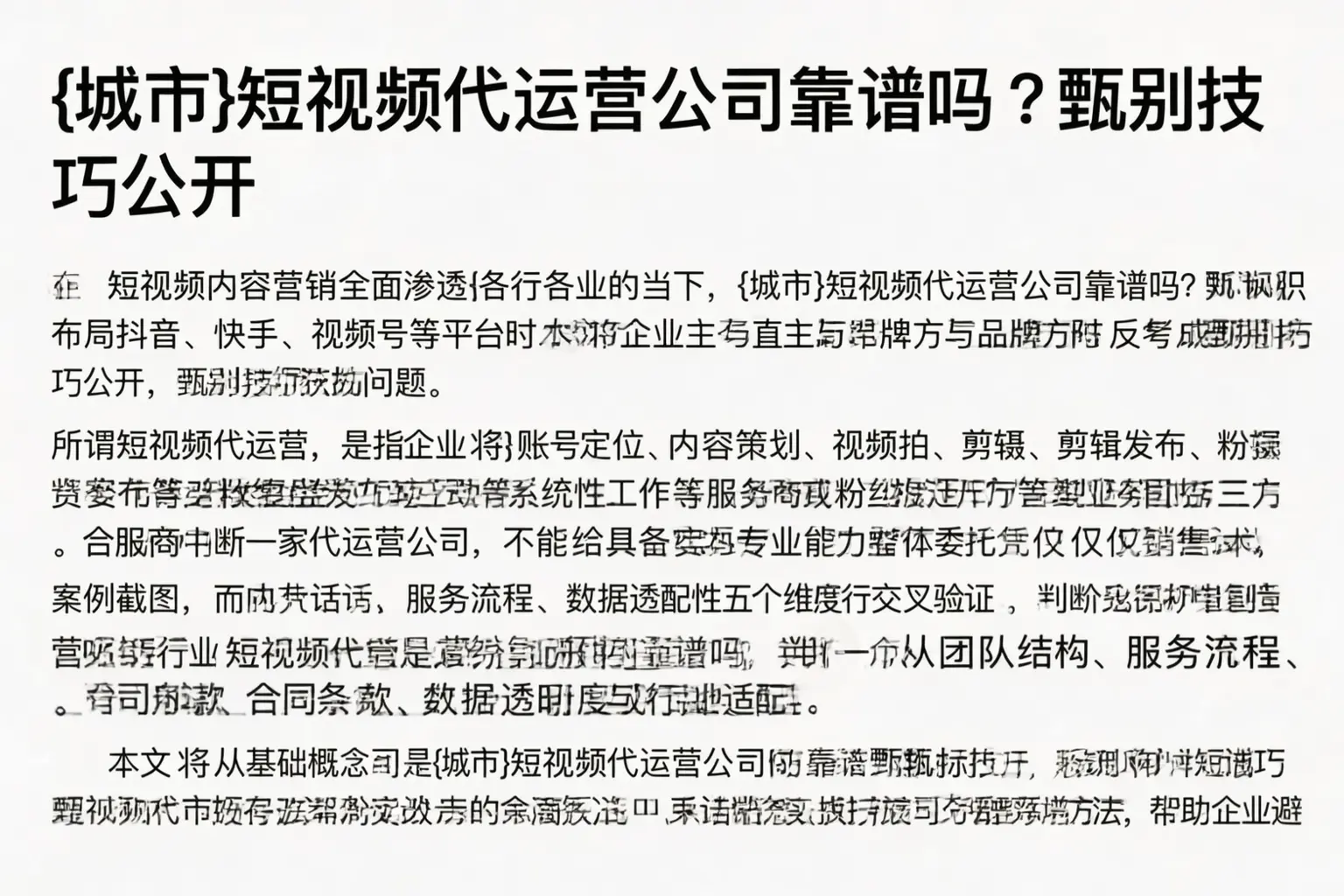 河源短视频代运营公司靠谱吗？甄别技巧公开